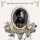 송년 락 콘서트 이미지