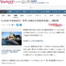 [JP] 日 언론 "韓 SLBM수중발사 성공, 세계 8번째 기술 보유국" 일본 반응 이미지