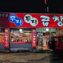 우리두리 본점 이미지