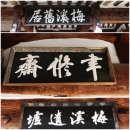 김천 매계 조위(曺偉) 종가 이미지