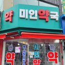 미인약국 이미지