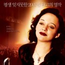 라 비 앙 로즈 (La Mome, 2007) 이미지