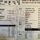 바른식당