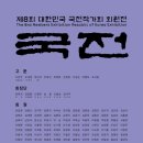 2019 부산남구문화원 회원 작품전시회 | 제8회 국전작가회 회원展 -11