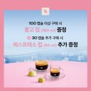 네스프레소 커피캡슐 구매 후기 이벤트로 귀여운 예쁜 컵까지 받아 더욱 만족한 홈카페 추천