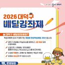 대덕구 배달강좌제 이미지