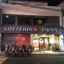 롯데리아 마석점 이미지