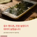새로나성인PC | 침수 파손 핸드폰데이터복구 전원 눌렀다가 복구율 떨어진 실제 경험담(대전세종)