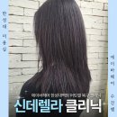 [한성대미용실] 신데렐라 클리닉으로 머릿결 복구! &#34;에이바헤어한성대역점&#34;