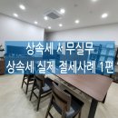 세무회계율담