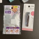 다이소 템으로 &lt;셀프 네일 제거&gt; 후기 (w. 똥손)