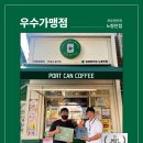 포트캔커피노량진점