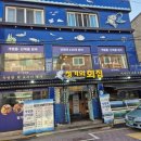 청기와 | 구월동 횟집 맛집 청기와횟집 후기