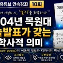 [디카시 정사] 유튜브 연속 강좌 10_ 2004년 국제어문학회 학술발표가 갖는 문학사적 의미 이미지