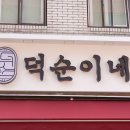 대도떡집