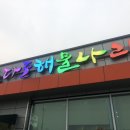 다도해물나라 이미지