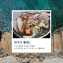 서울신현초등학교 | [중랑/신내] 해물탕 유목민의 정착지! 신내동 항구도시레드 연포탕 푸파 후기