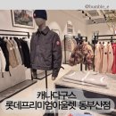 부산 기장 롯데 아울렛 행사 동부산 아울렛에서 캐나다구스 오픈행사 30%할인정보!