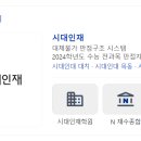 하이컨시분당시대인재