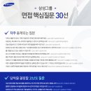 삼성중공업㈜ 상반기 공채 면접 질문·후기