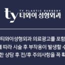 티와이성형외과의원 이미지