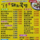 일품돼지국밥 복현점 이미지