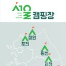 철원 평화마을 서울캠핑장 이미지