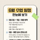 아람달마을 | [6월 소식지] 영어가 살아있는 금릉 금촌동 잼있는 영어학원