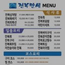 전복만세 이미지