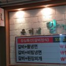 윤기네갈비