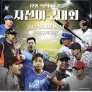 [KBO] 희망더하기 자선야구 일정(사직) 이미지