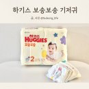 하기스 보송보송 2단계 내돈내산 신생아 기저귀