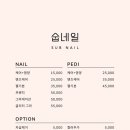 숩네일 - 화성시 동탄지성로 12 | 숩네일