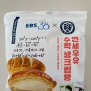 잼수학 | 연세우유 EBS 수학 생크림빵 후기, 애플 파이와 생크림빵의 역대급 만남 근본 파이