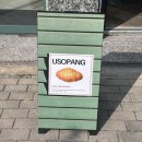 사간의향기 | 청주 빵 맛집 우소빵 후기 율량동 맛집 소금빵 전문점 솔직 리뷰