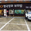 청국장과 보리밥 이미지