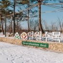 영흥수목원 전시온실 이미지