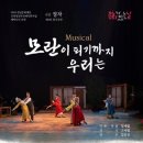 연극 푸른혼 이미지