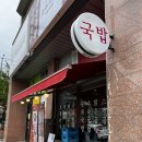 서정메트로하임 | 현지인추천맛집 서정리역맛집 금가네장터 서정리역점 방문후기!