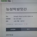 능성떡방앗간