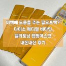 베스트메디필 | 다이소 메디필 비타민 멜라토닝 랩핑마스크 내돈내산 후기