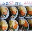 소풍국산김밥 이미지