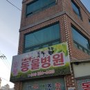 영생동물병원 이미지