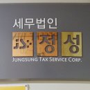 세무법인정성 티스토리