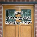 호텔 모닝캄 | 치악산둘레길 140km 트레킹 완주 필독! 숙소 한눈에 보기