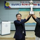 한남대 &#39;추계대학축구연맹전 우승&#39; 축하행사…올해 3관왕 이미지