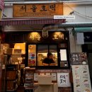 서울호떡사당