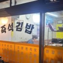 전가네김밥천국