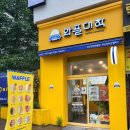 와플대학인천주안캠퍼스