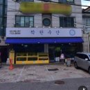 싱싱당구장 이미지